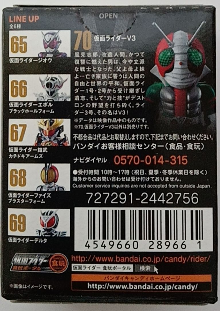 新品 仮面ライダーコンバージ 70 仮面ライダーV3 - メルカリ