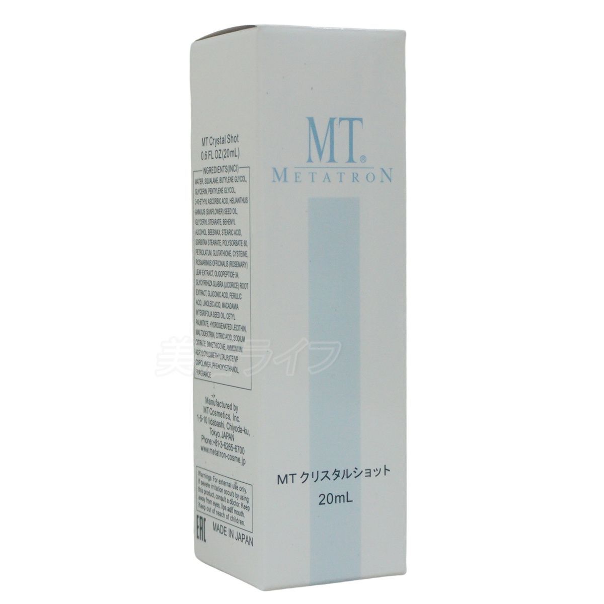 2個セット 正規品】MTメタトロン クリスタルショット 20mL 美容液