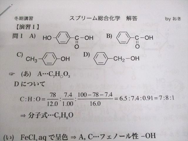 駿台 スプリーム総合化学完成 テキスト 2023 沖暢夫 012m0D fp12img_6760_r.jpg