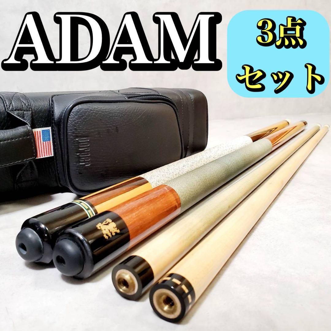 3点セット ADAM アダム ビリヤードキュー 2本＋ケース1個 品 使用感少なめ 曲がりなし Joe Porper キューケース付き 上質キュー ビリヤード用品