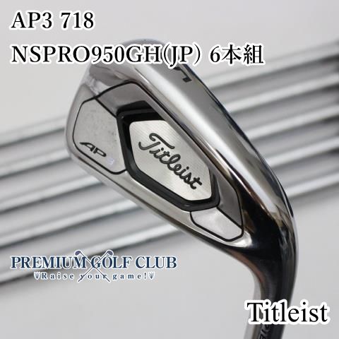 中古】[Bランク] アイアンセット タイトリスト AP3 718/NSPRO950GH(JP) 6本組/S/24[1205] - メルカリ