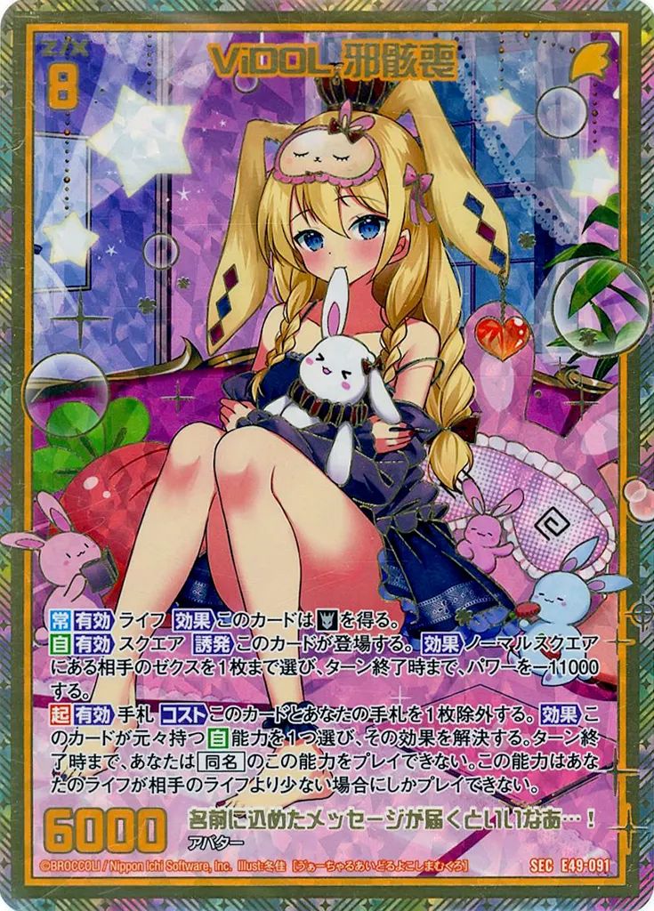 中古】ゼクス B43-084[UR]：想いを束ねる者 イース