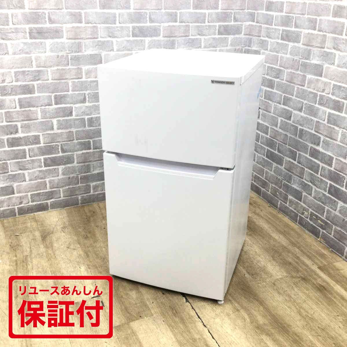 ヤマダセレクト 冷蔵庫 2ドア 87L 右開き YRZ-C09H1 2020年製