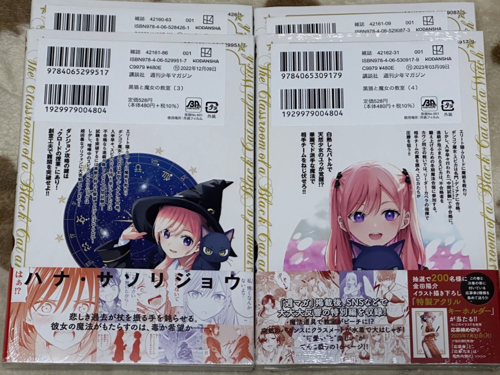 黒猫と魔女の教室 1〜4巻セット 全巻セット 初版 シュリンク付き