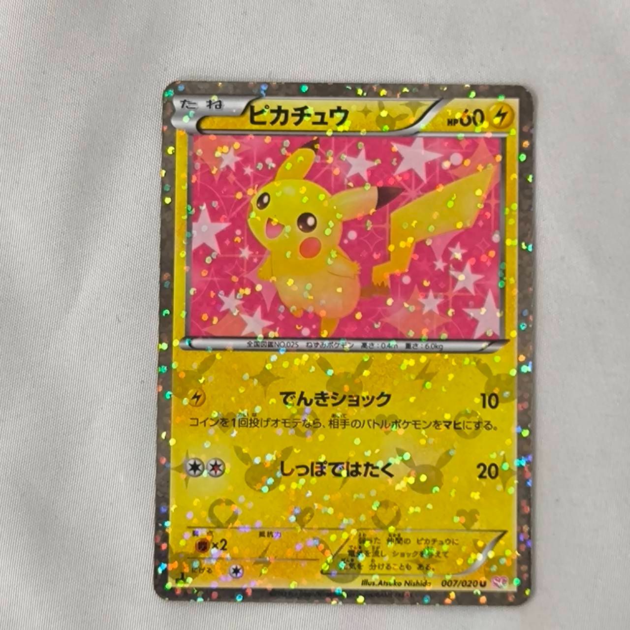 ポケモンカード ピカチュウ シャイニーコレクション 007/020 az