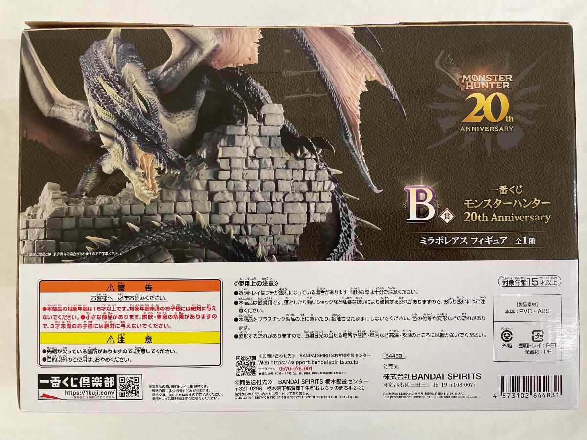 VF7428 未開封 一番くじ モンハン B賞 ミラボレアス フィギュア 一番くじ モンスターハンター 20th Anniversary B賞