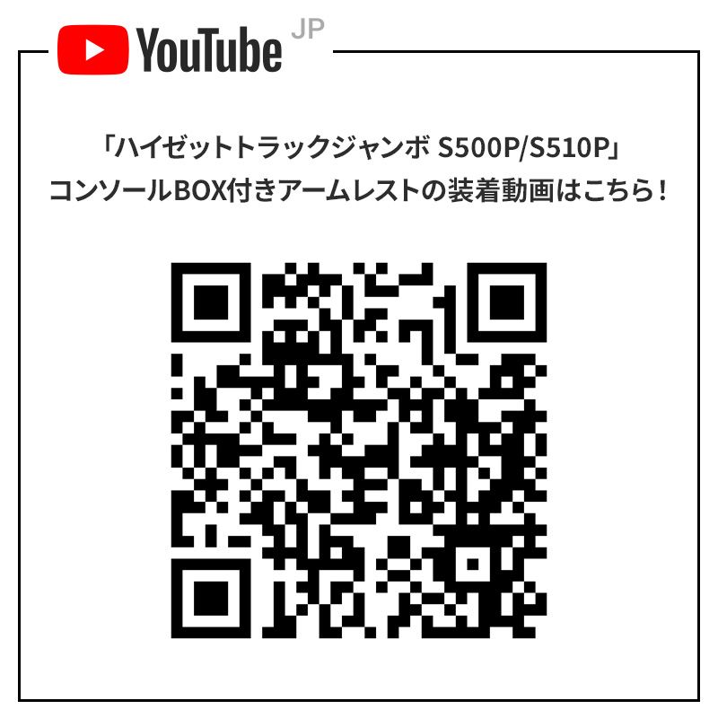 アームレスト ハイゼットトラック