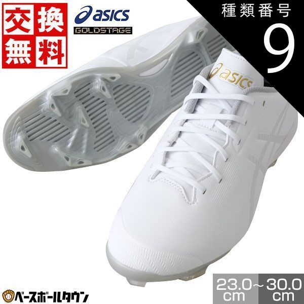 【新品未使用】 種類9:(110)ホワイト×ホワイト/27.0 野球 スパイク ポイント 大人 白 アシックス ゴールドステージ ハント 白スパイク 高校野球対応 スタッドスパイクシューズ 野球スパイク プ