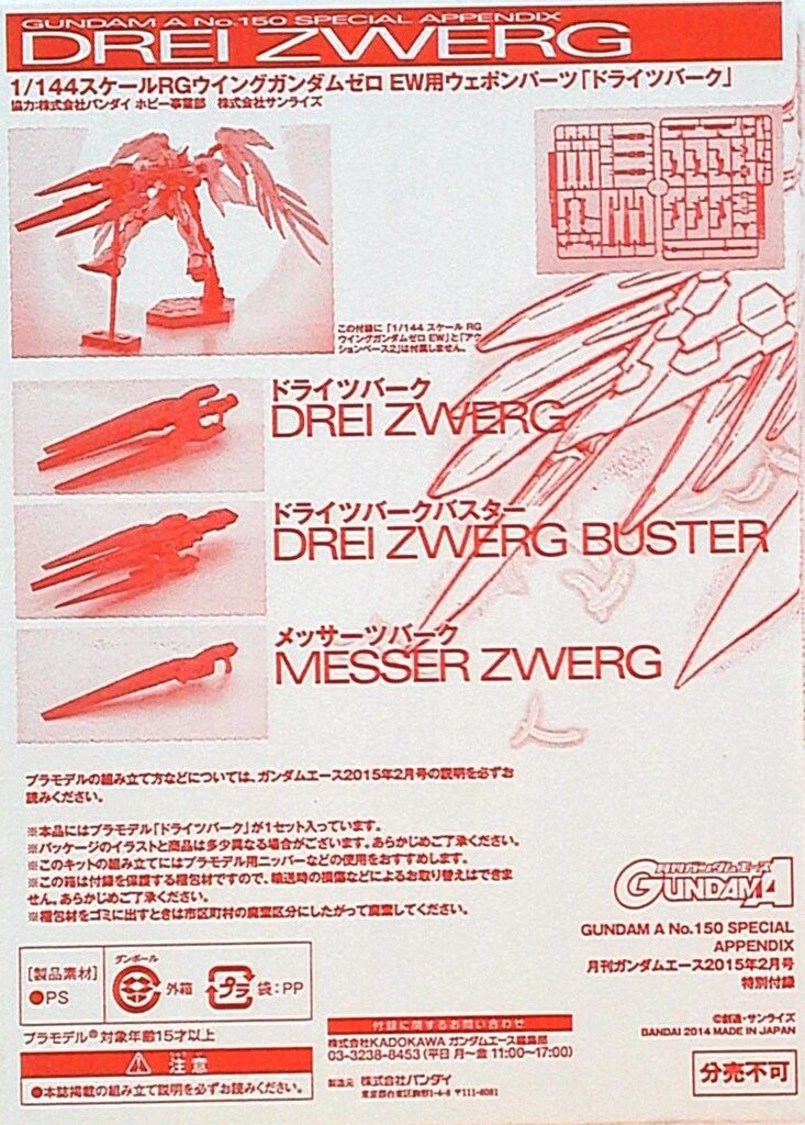 バンダイ RG ウイングガンダム ゼロEW ドライツバーク(ウイングゼロ用