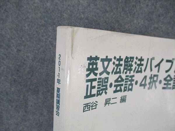 UW06-042 代ゼミ 代々木ゼミナール 英文法解法バイブル 整序・正誤