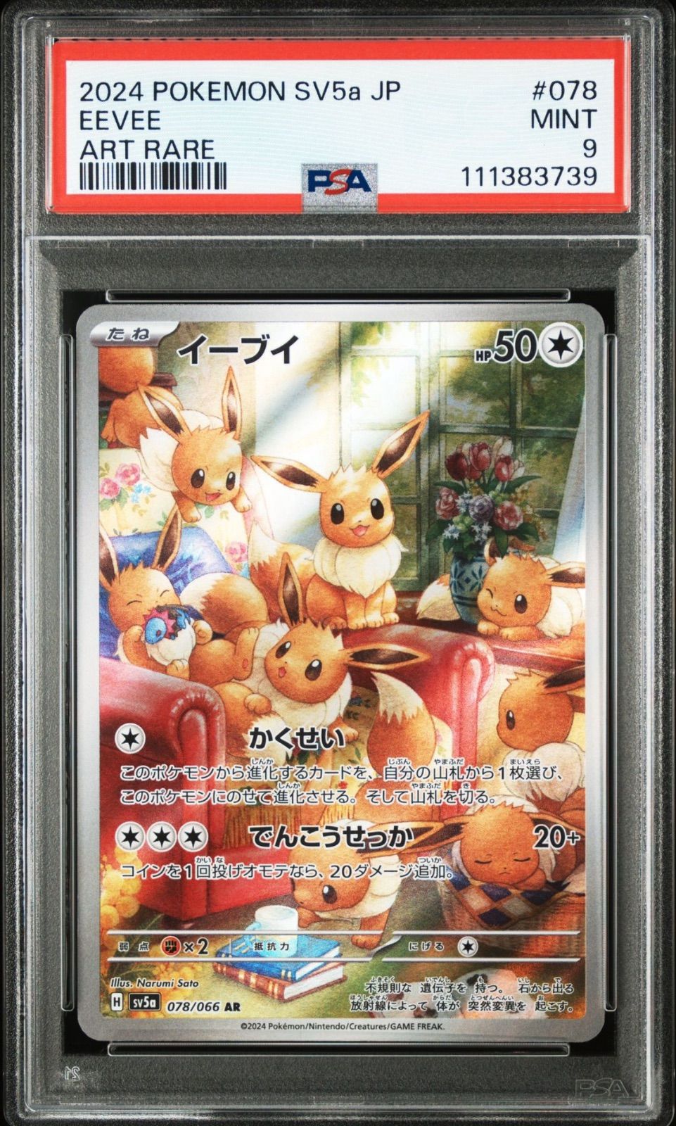 PSA9】 イーブイ AR クリムゾンヘイズ - メルカリ