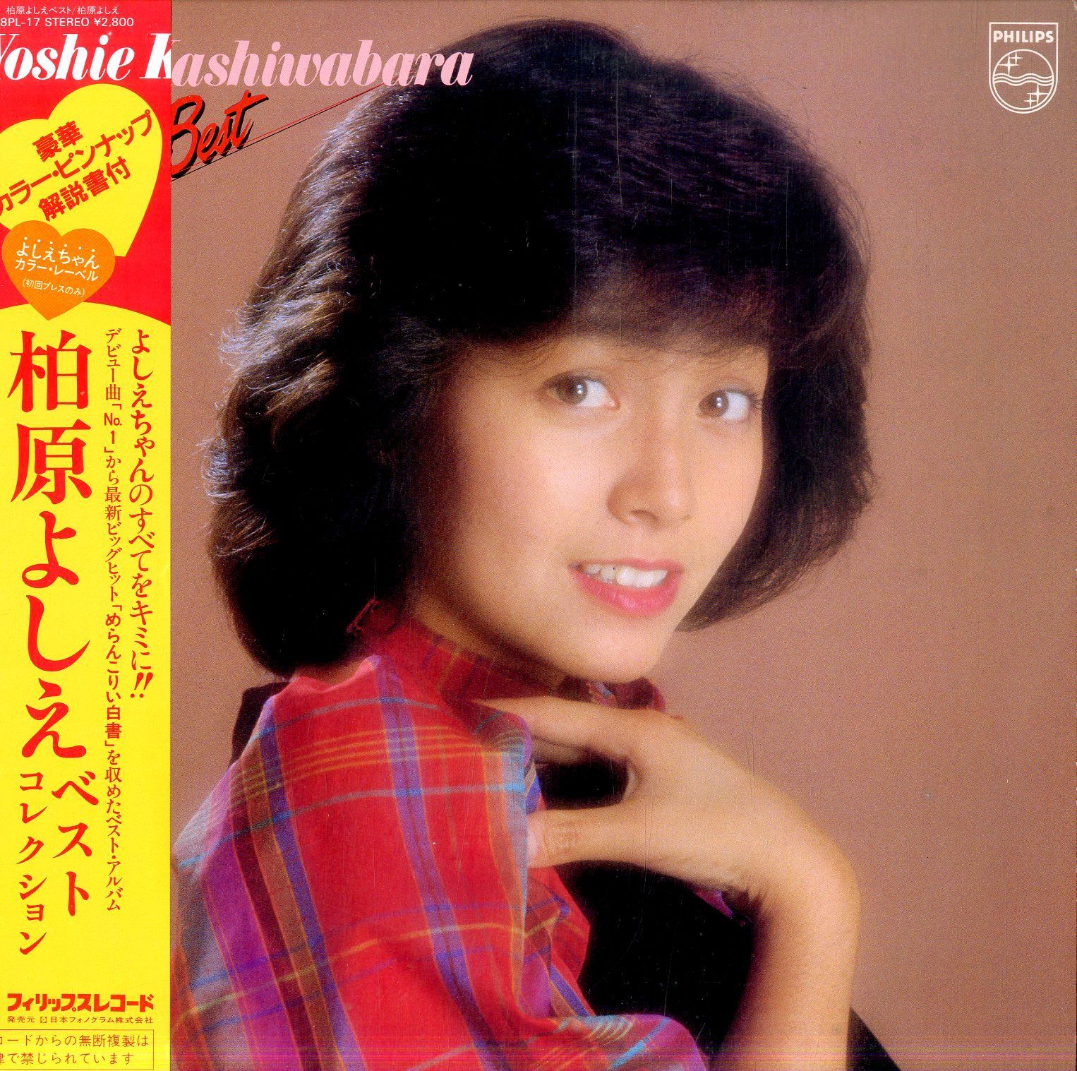 柏原芳恵 アルバムレコードセット9枚セット LP1枚 / 柏原よしえ(柏原芳恵) / Best Collection (1981年・28PL