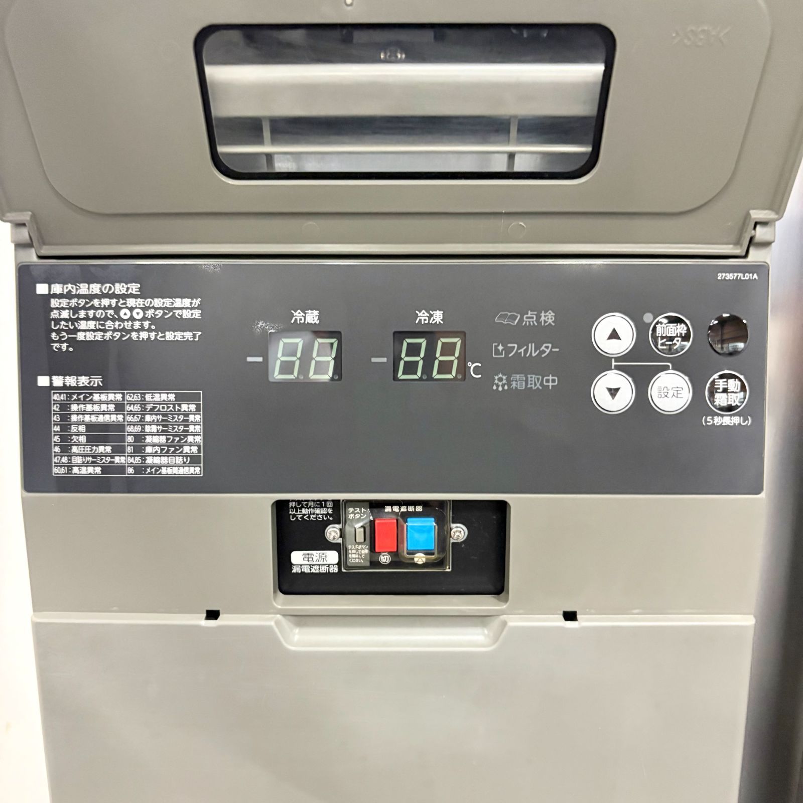 冷凍冷蔵コールドテーブル ホシザキ