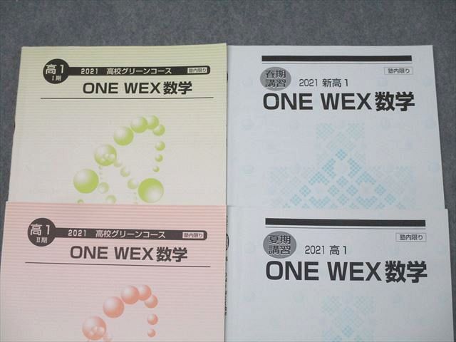 XL25-042 河合塾 高1 高校グリーンコース ONE WEX数学 テキスト通年セット 2021 計4冊 ☆ 20m0B - メルカリ