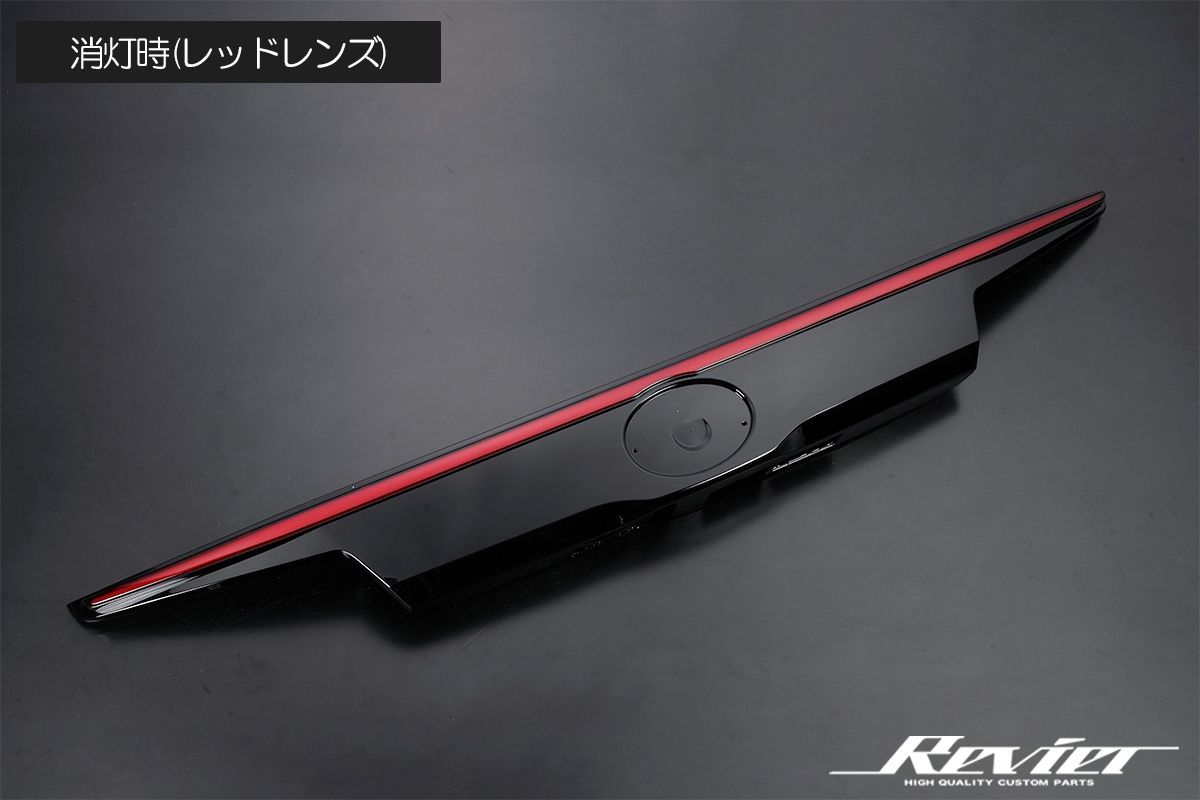 LEDリアガーニッシュ *RevierオールLEDテールランプ向け