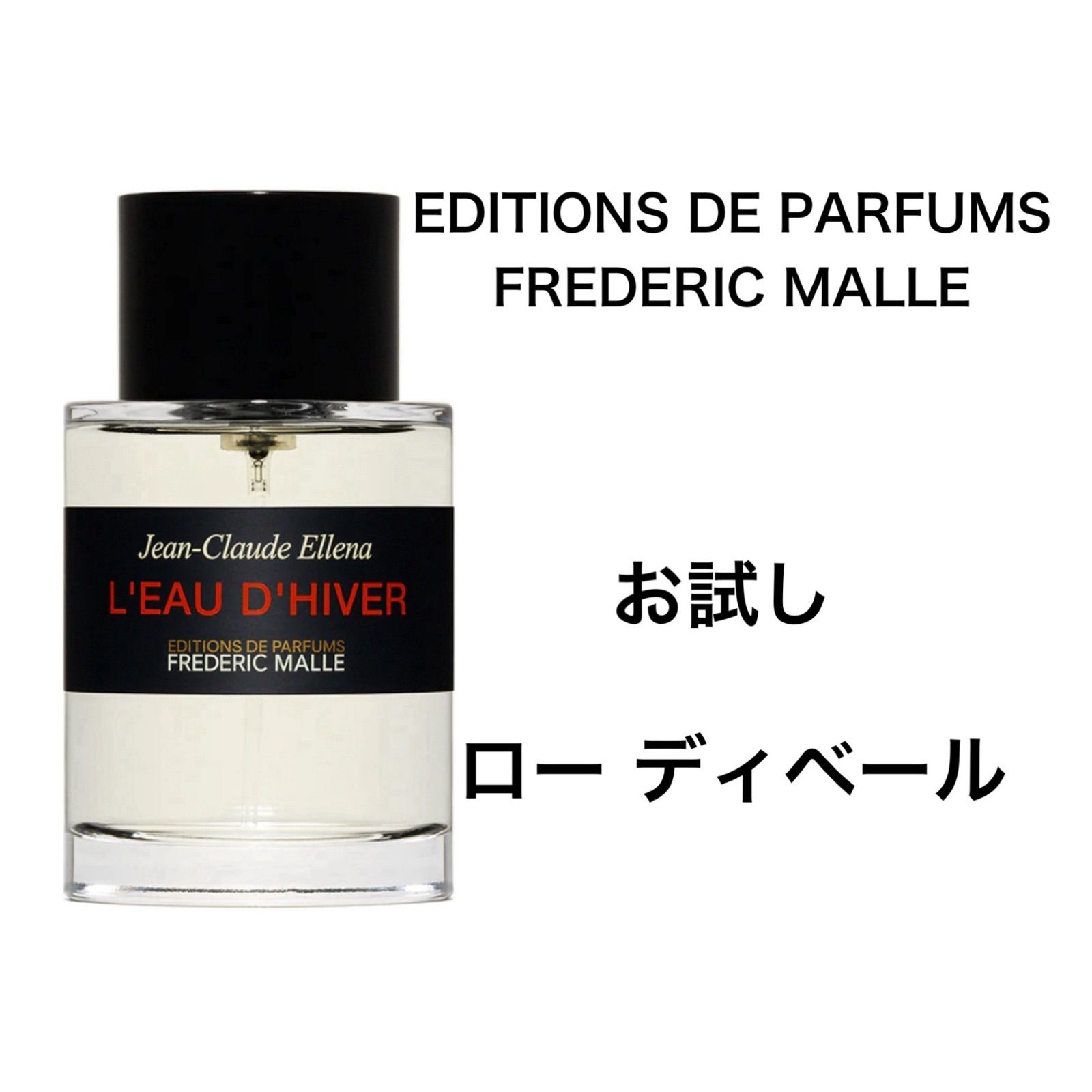 香水 フレデリック マル ロー ディベール 2ml お試し - メルカリ