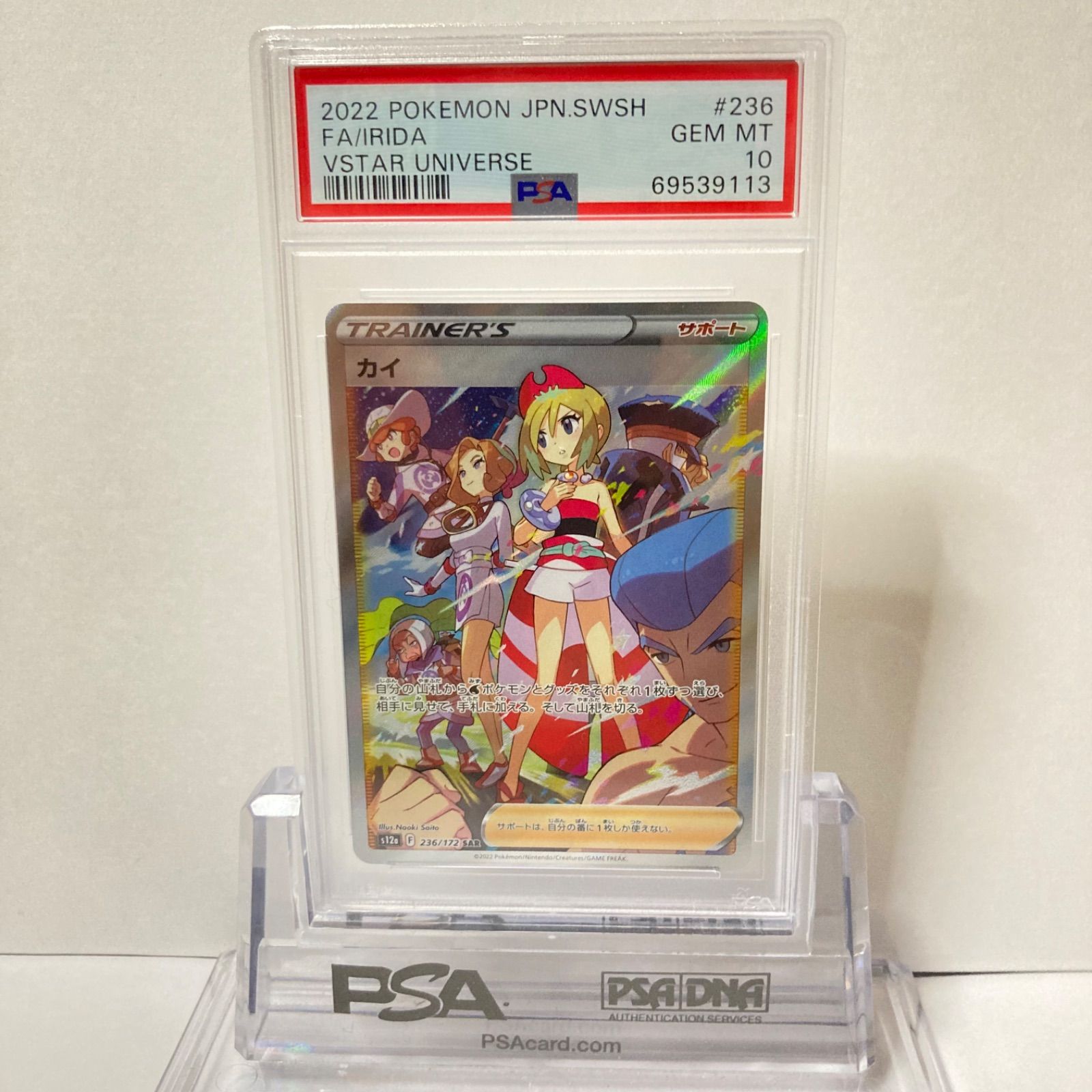 チープ ポケモンカード カイ VSTAR ユニバース SAR PSA10 econet.bi