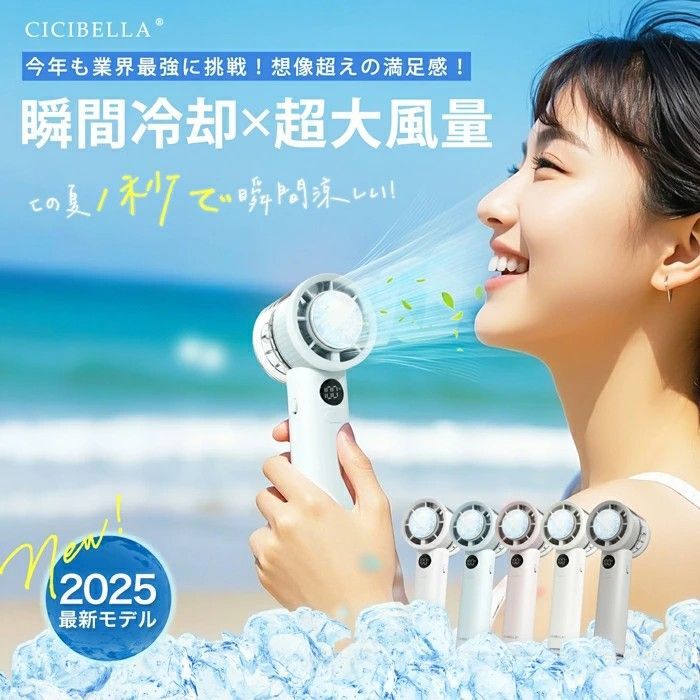 【24個セット】【2025最新版 最上級 SNSで話題！テレビで紹介】 冷却ハンディファン PROMAX 2025 CICIBELLA シシベラ ハンディファン 扇風機 冷却プレート 100段階 卓上 手持ち  ランキング受賞商品 高速冷却　誤作動防止