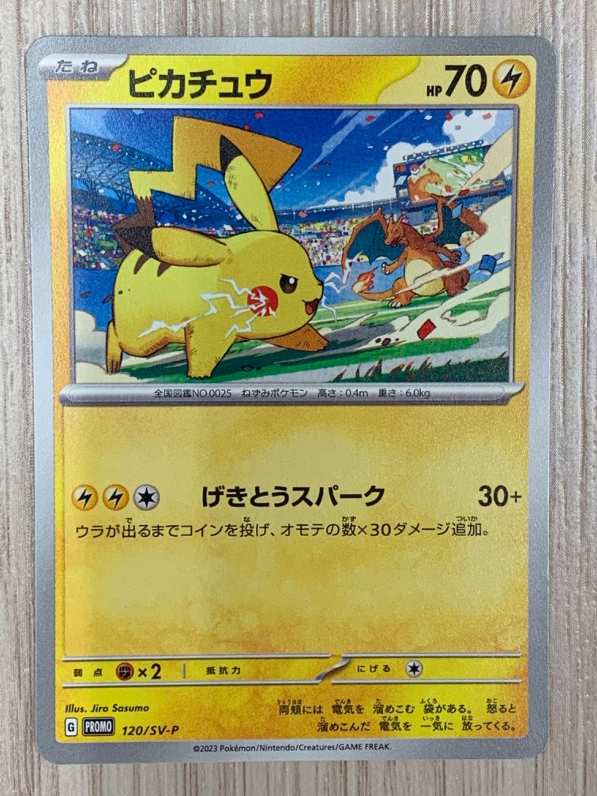 ポケモンカードゲーム ピカチュウ プロモ 120/SV-P - メルカリ