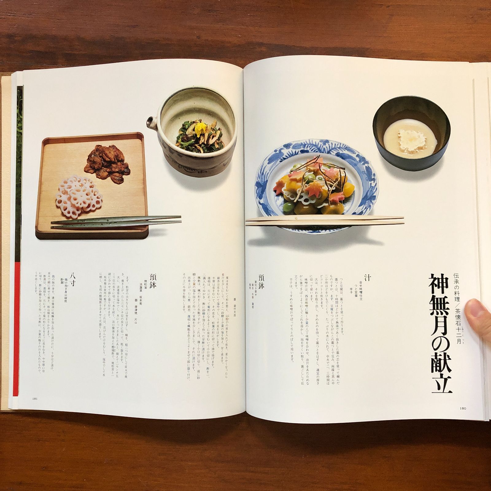 伝承　茶懐石 大型本 伝承 茶懐石 大型本 伝承 茶懐石 著者:木村淳郎 大特価!!】 伝承茶