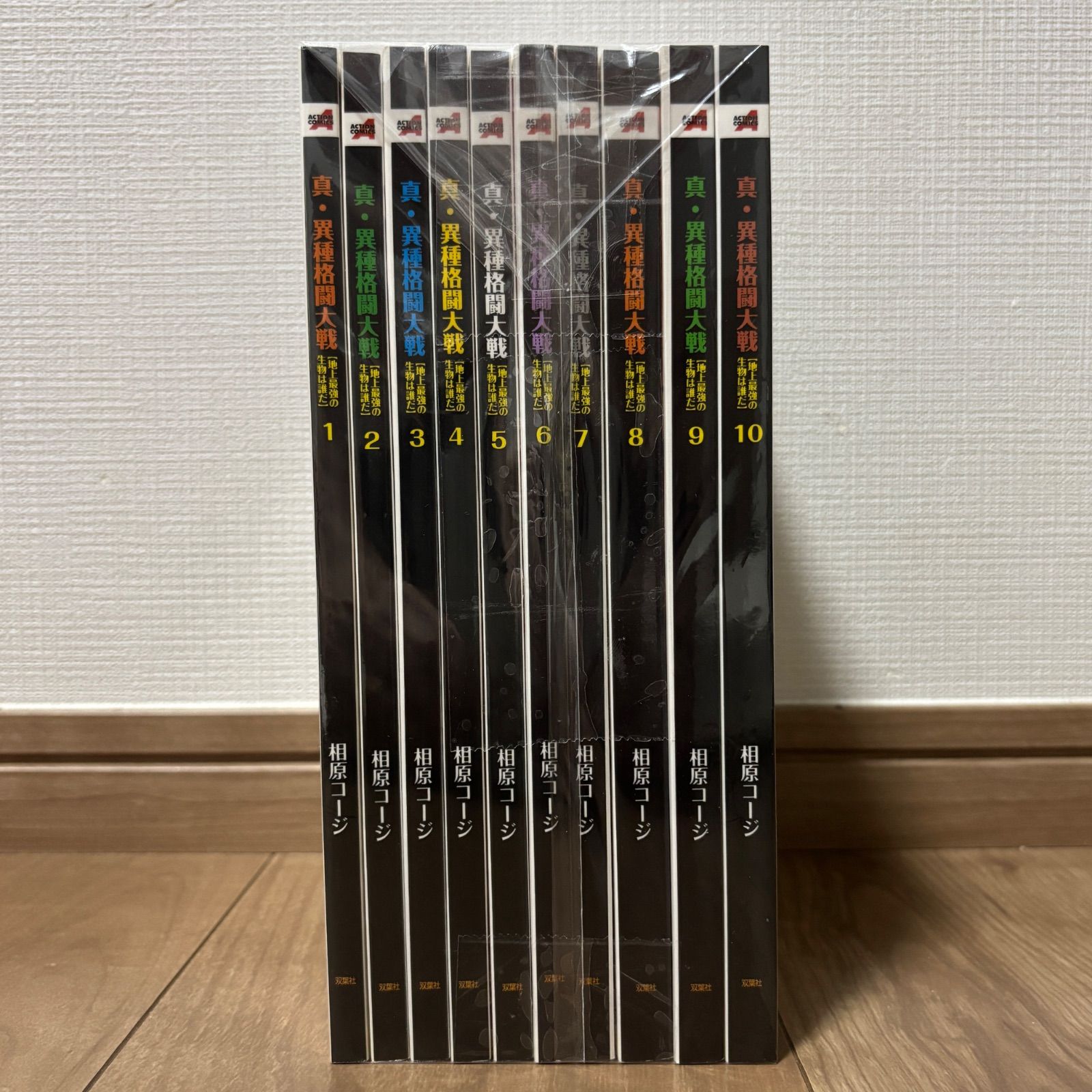 希少】真・異種格闘大戦 全巻 セット 相原コージ - メルカリ