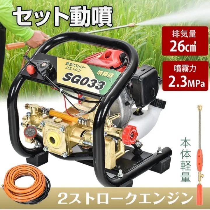 噴霧器 エンジン式 セット動噴 2スト 動噴 農業 農用 農薬 除草剤 肥料 散布 散水 動力噴霧