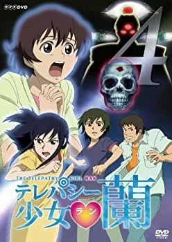 ケース付 テレパシー少女蘭 DVD 全8巻　全巻セット　送料無料 / 匿名配送 51P1Y7PnN2L._UF350,350_QL50_.jpg