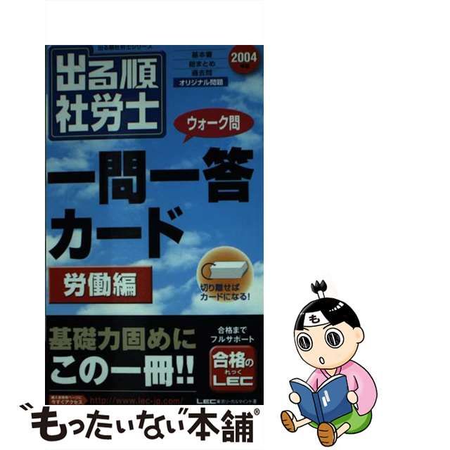 出る順社労士ウォーク問記述式完全整理カード 社会保険編 '９８年版 ...