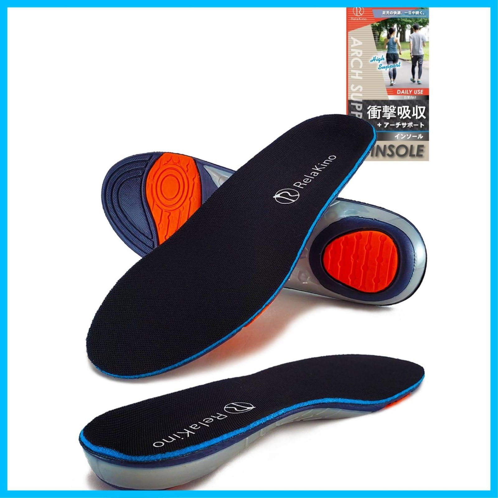 衝撃吸収 アーチサポート 中敷き 男女兼用 理学療法士監修 1日中快適 25 5 26 cm インソール Kino 黒 Rela