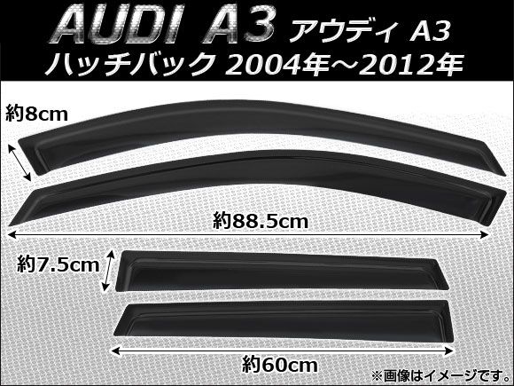 サイドバイザー アウディ A3 ハッチバック 8P 2004年～2012年 AP-SVTH-AU10 入数：1セット(4枚)