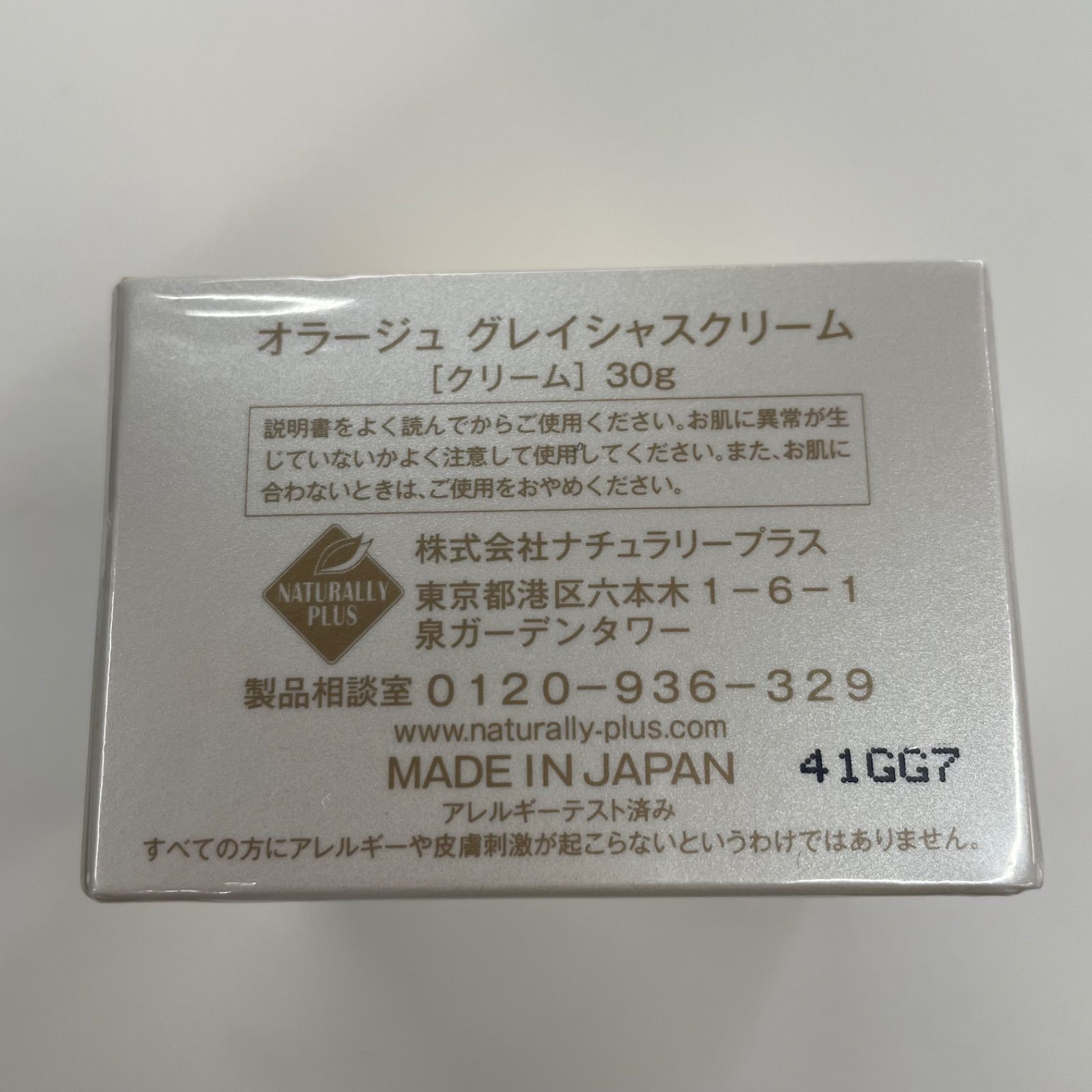 新品未開封】オラージュ グレイシャスクリーム30g ナチュラリープラス