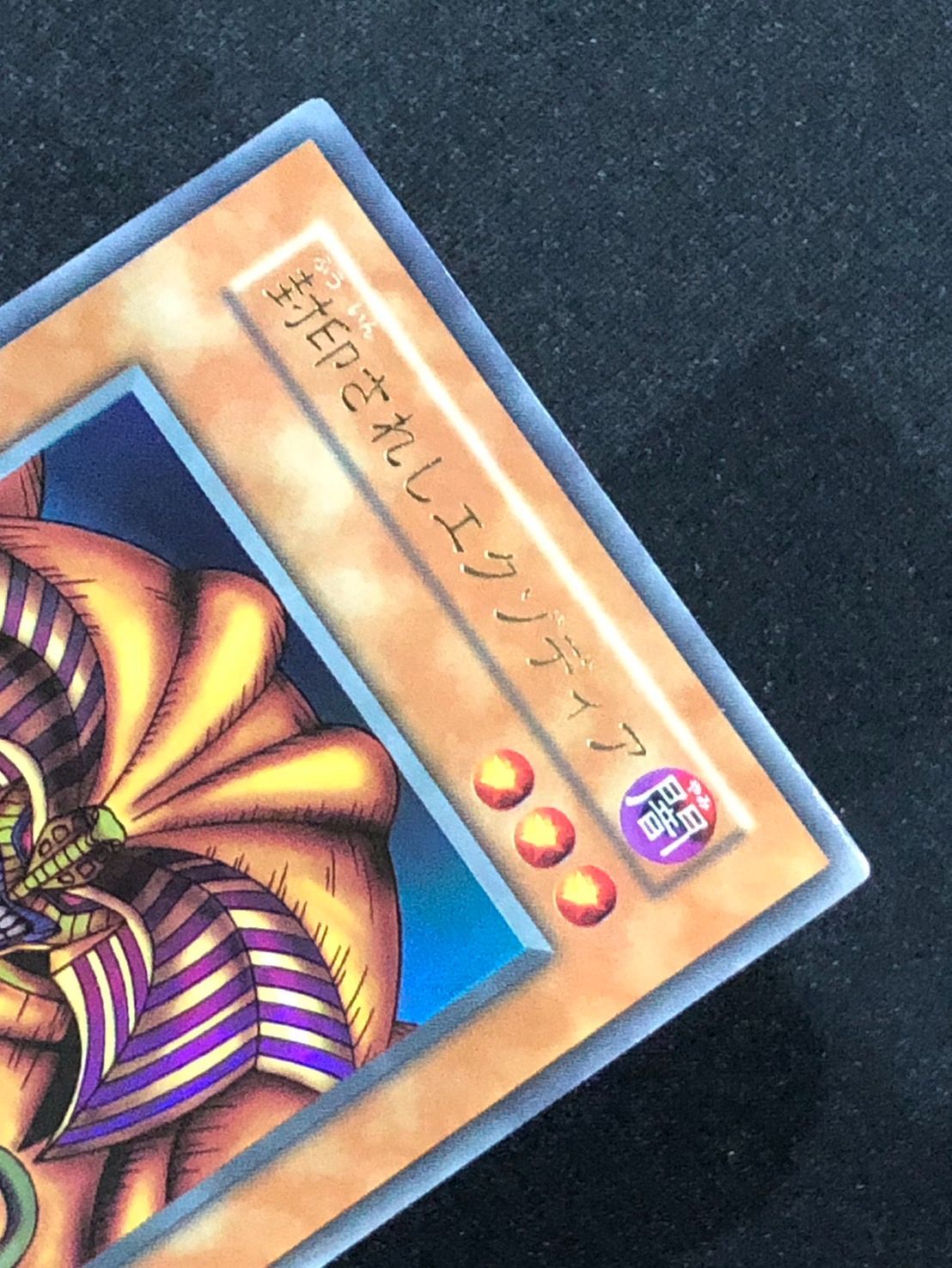 遊戯王 封印されしエクゾディア 初期 ウルトラ ランクA-