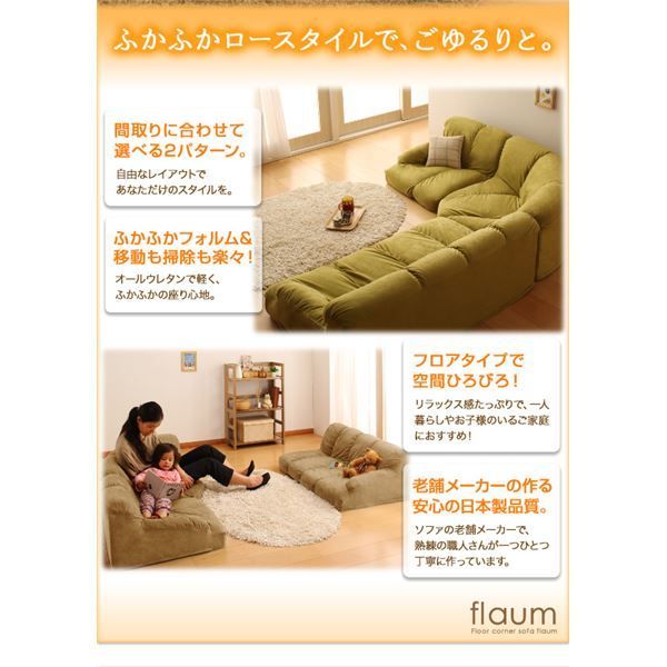 大得価,最新作 ソファーセット 右コーナーセット【flaum】ベージュ フロアコーナーソファ【flaum】フラウム ハイタイプ【代引不可】