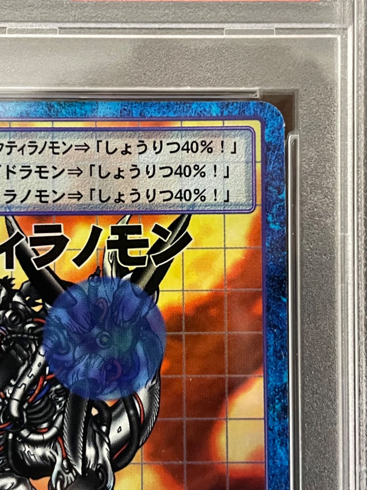 PSA9】Bo-133 メタルティラノモン（旧デジモンカード） - メルカリ