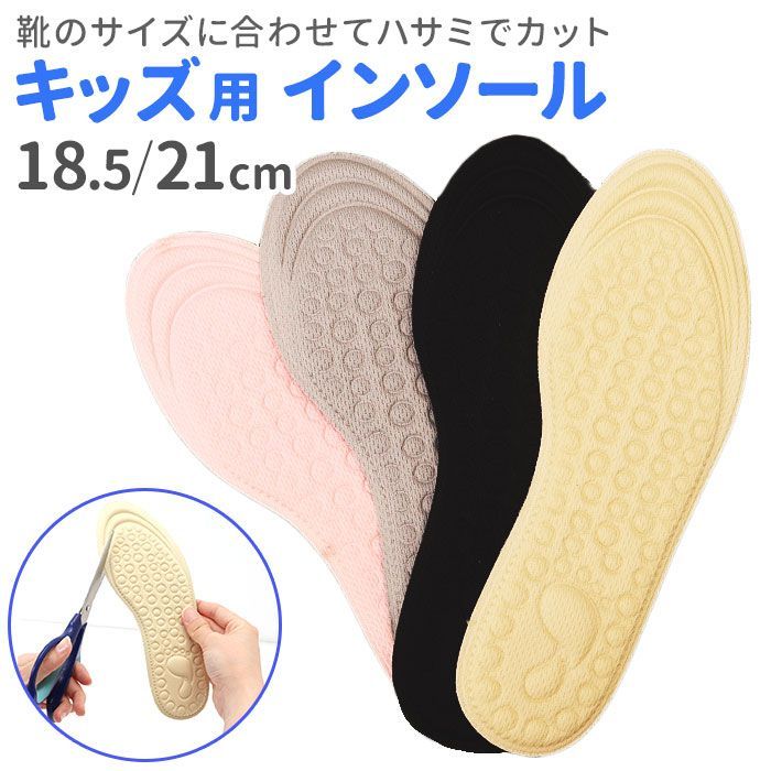 ☆ ブラック ☆ 22-27(18.5cm) ☆ インソール 子供用 pmyinsole1