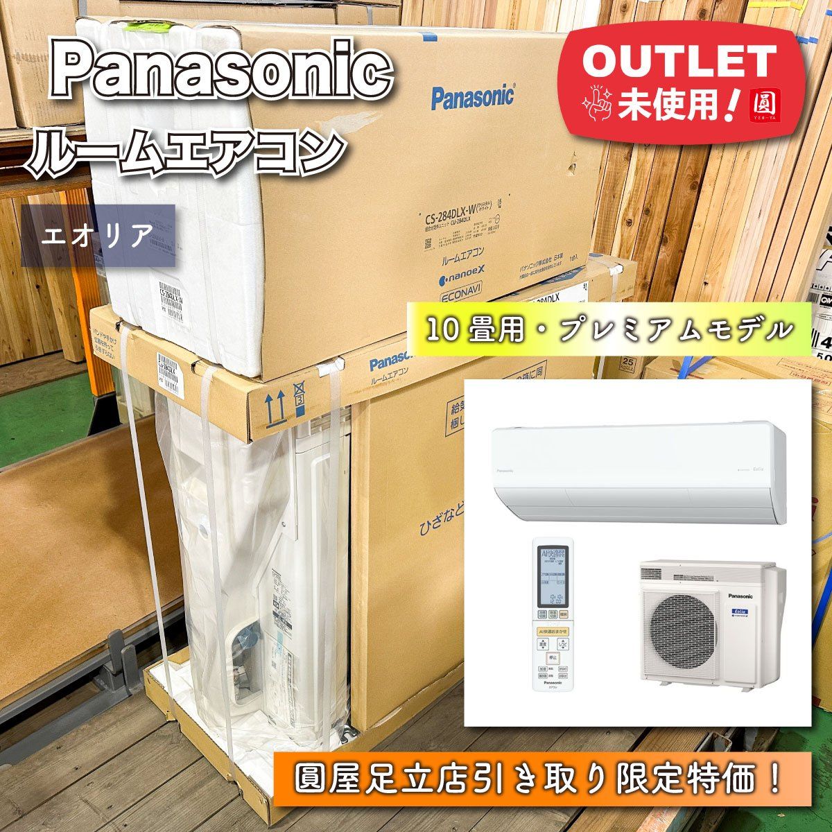 東京足立店引取り限定特価》＜Panasonic＞ルームエアコン