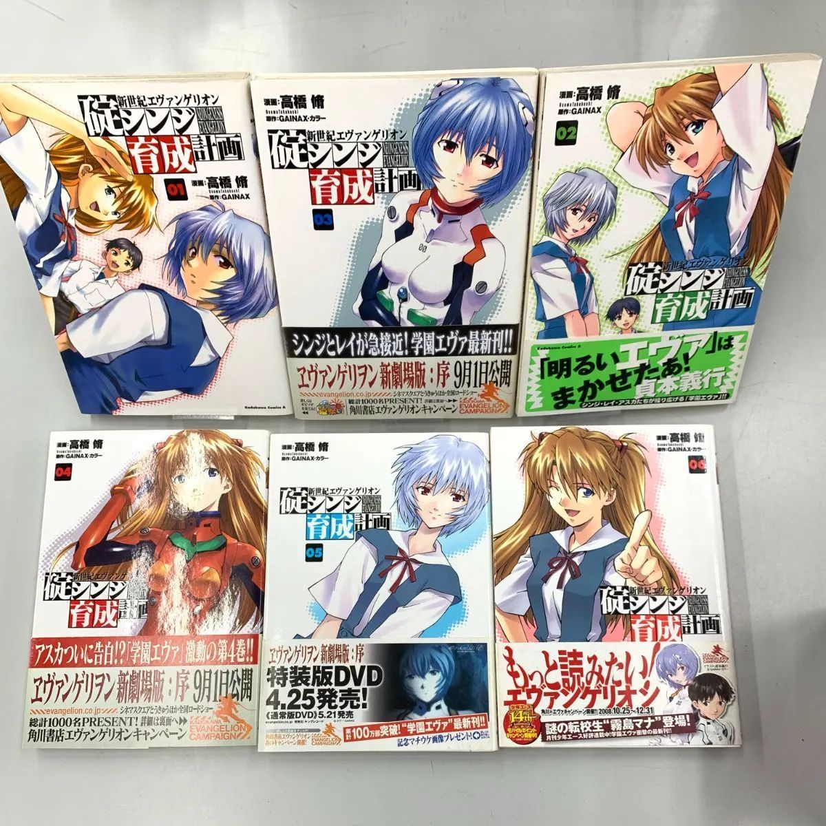 ◇【中古】新世紀エヴァンゲリオン 碇シンジ育成計画 全巻セット