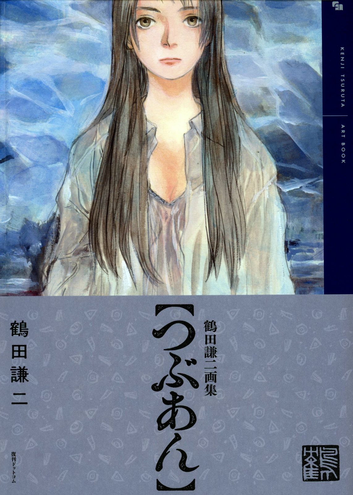 鶴田謙二 画集 つぶあん 2022年復刊ドットコム | アート