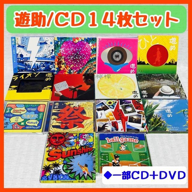 遊助 CD 14枚セット 上地雄輔 DVD ライオン 檸檬 ひと 他 邦楽