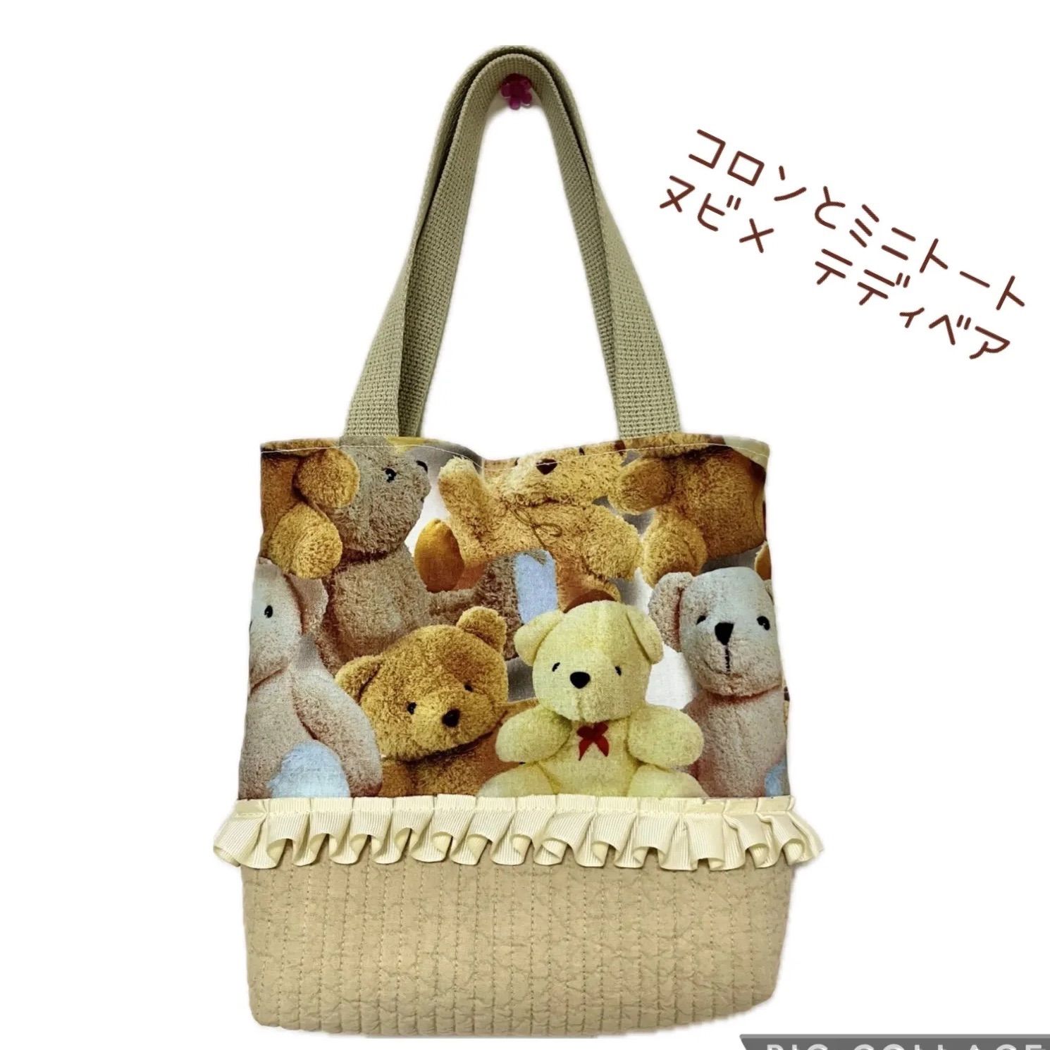 確認用 くまさんキルティングバッグヌビハンドメイド くまさん刺繍生地