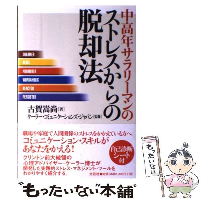 中高年サラリーマンのストレスからの脱却法