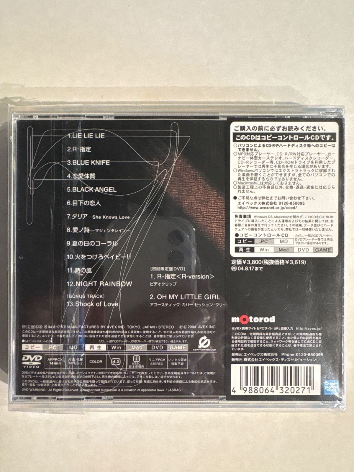 未開封品 相川七瀬 CD+DVD 「7seven」初回限定盤 - メルカリ
