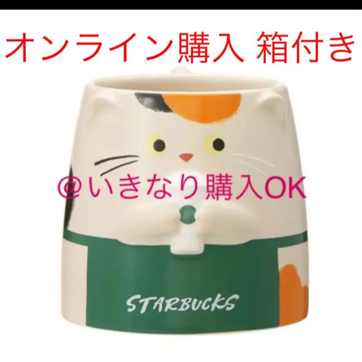 スタバ☆新品☆マグねこバリスタ355ml☆スターバックス ネコ 猫 マグカップ - メルカリ