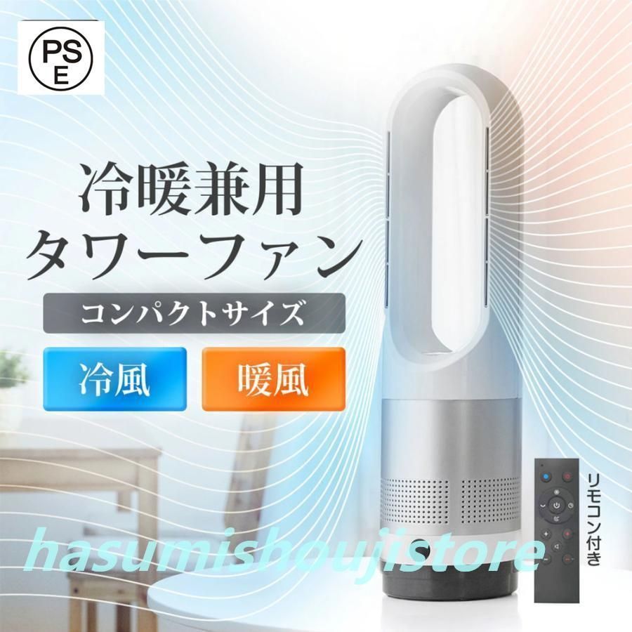 扇風機 羽なし 温冷風扇 小型 サーキュレーター 冷風機 自動首振り リビング 携帯扇風機 タワーファン 静音 節電 冷感 寝室|脱衣室
