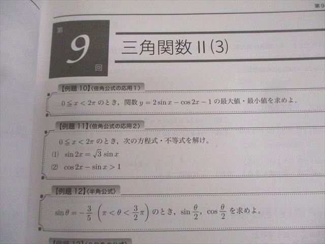 鉄緑会大阪校 中3 MSAクラス 数学基礎講座II 第1/2部/問題集 テキスト