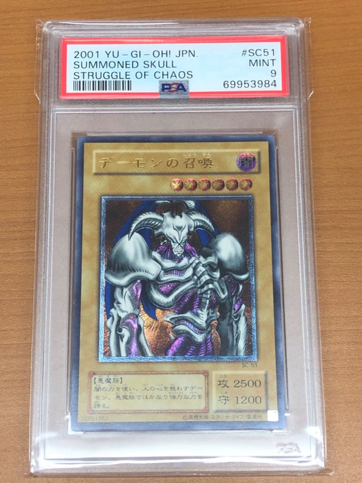 PSA9】デーモンの召喚 2期 レリーフ SC-51 遊戯王 - メルカリ