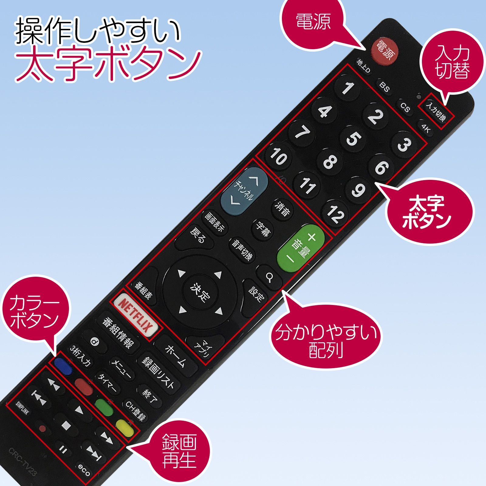 Sharp AQUOS テレビリモコン crctv23sh 設定不要 互換 液晶テレビ 汎用