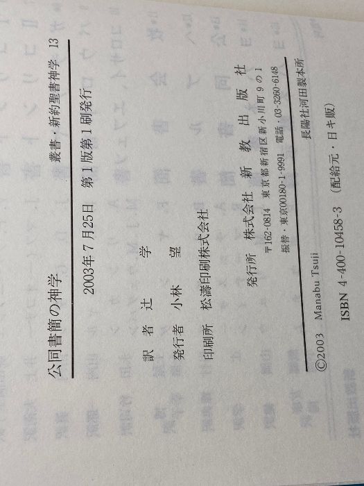 牧会書簡の神学 (叢書新約聖書神学 11) 新教出版社 F. ヤング