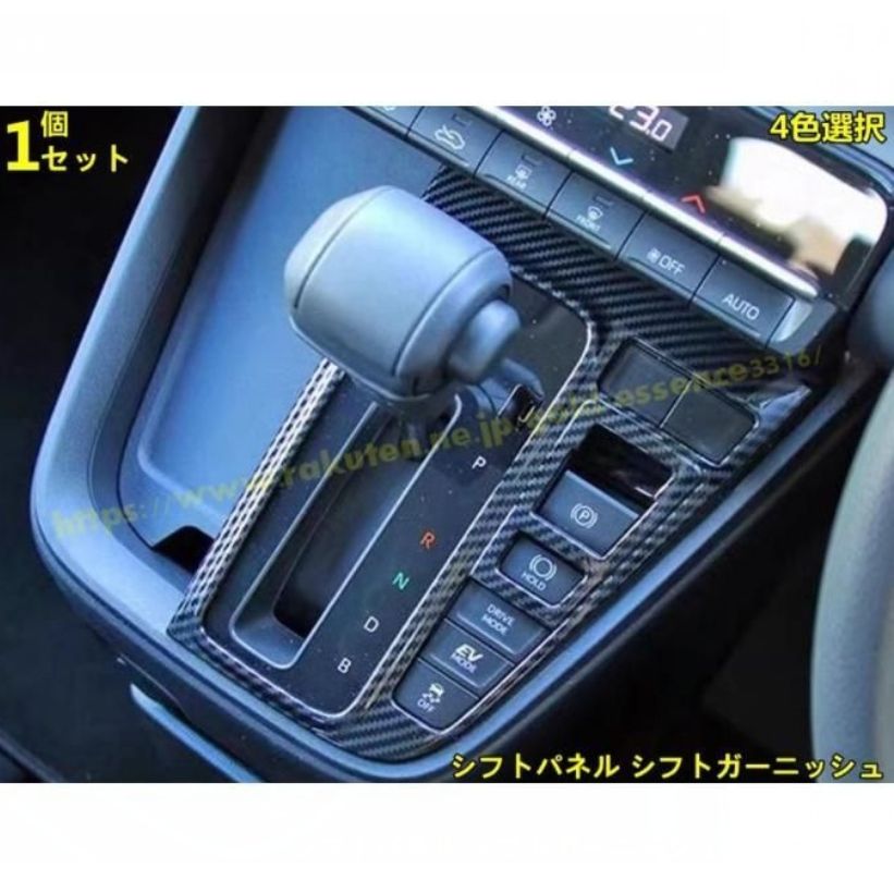 トヨタ ノア90系 ヴォクシー 90系 ガソリン車 用 シフトパネル シフトガーニッシュ インテリア 内装 ABS製 1P 4色可選