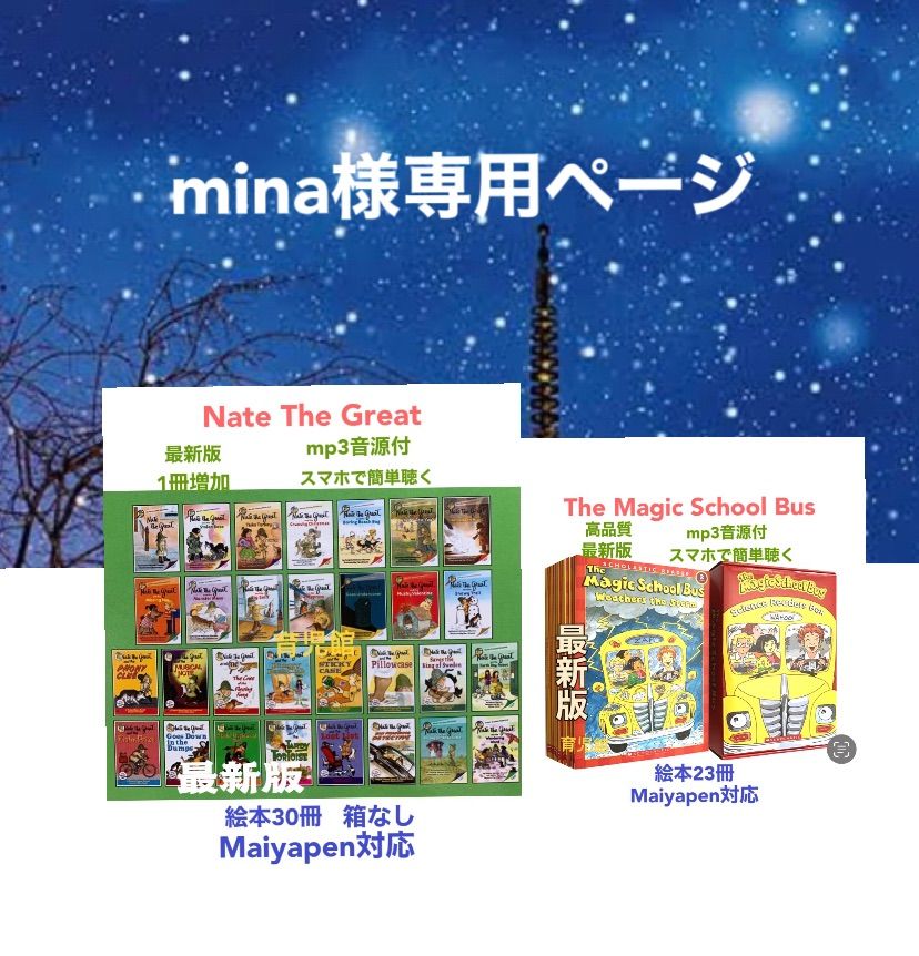 The Magic School Bus 23冊 全冊音源付最新版マイヤペン対応